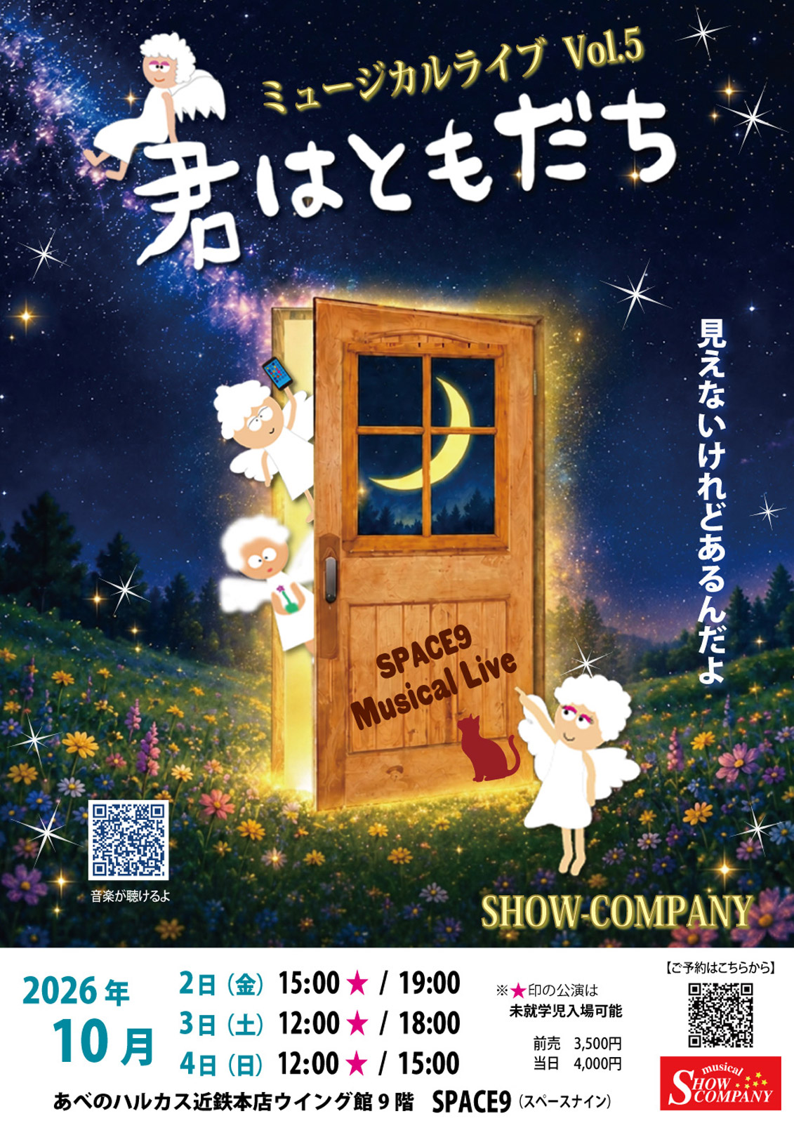 君はともだち Vol.5 表
